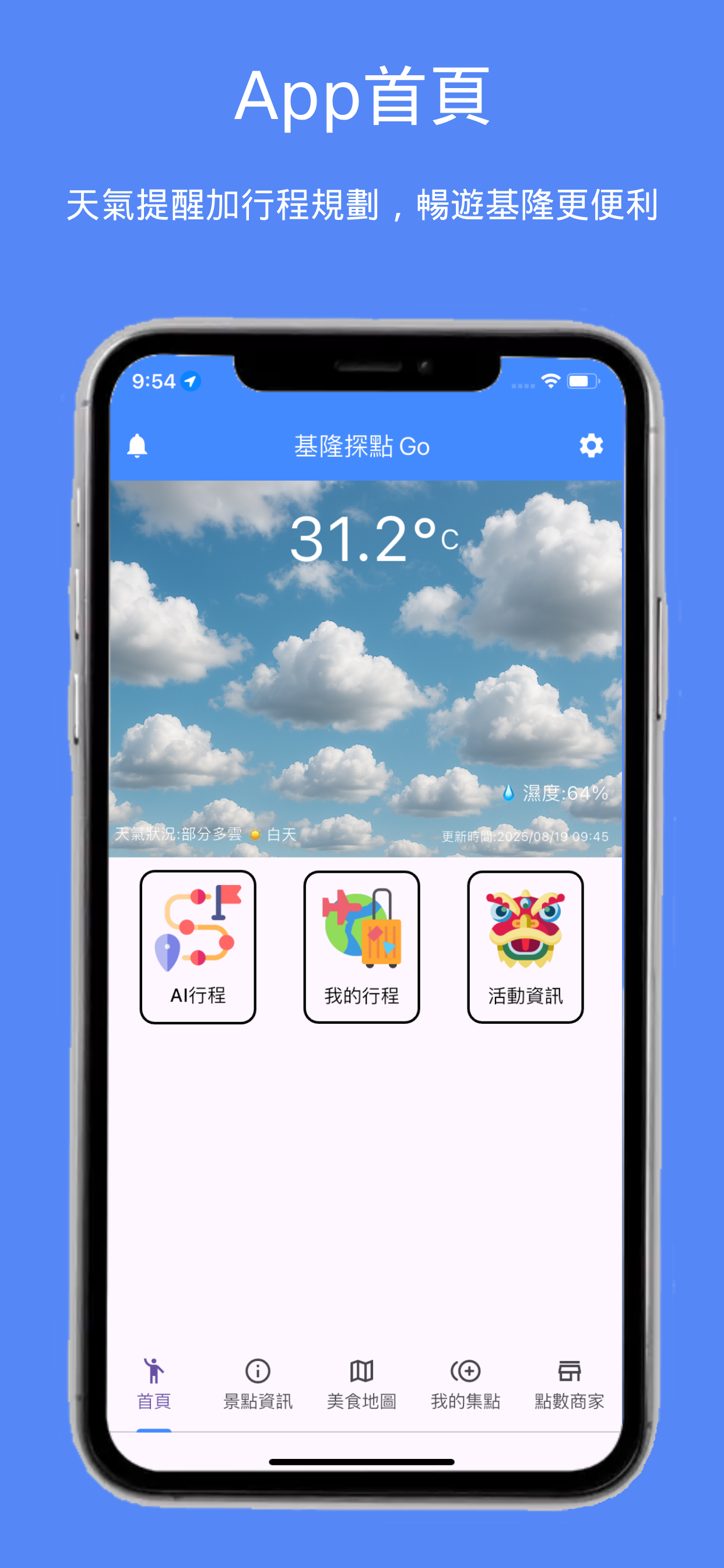 首頁與天氣
